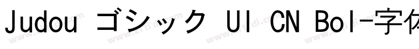 Judou ゴシック UI CN Bol字体转换